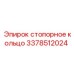 Стопорное кольцо для бурового оборудования Epiroc артикул 3378512024