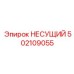 502109055 НЕСУЩИЙ Epiroc