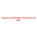 2652201456 ЦИЛИНДР-HEA Epiroc