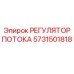 Многофункциональный регулятор Epiroc артикул 5731501818