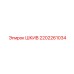2202261034 ШКИВ Epiroc