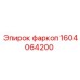 1604064200 фаркоп Epiroc