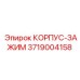 Зажим 3719004158 Epiroc для тяжелых условий