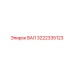 3222335123 ВАЛ Epiroc
