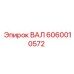 Вал для карьерной техники Epiroc артикул 6060010572