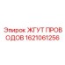 Армированный кабельный комплект артикул 1621061256