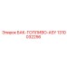 1310032256 БАК-ТОПЛИВО-ASY Epiroc