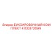 4700372694 БУКСИРОВОЧНЫЙ КОМПЛЕКТ Epiroc