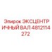 4812114272 ЭКСЦЕНТРИЧНЫЙ ВАЛ Epiroc
