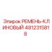 4812315818 РЕМЕНЬ-КЛИНОВЫЙ Epiroc