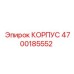 4700185552 КОРПУС Epiroc
