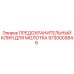 5730003846 ПРЕДОХРАНИТЕЛЬНЫЙ КЛИН ДЛЯ МОЛОТКА Epiroc