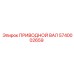 5740002659 ПРИВОДНОЙ ВАЛ Epiroc