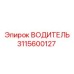 Приводной механизм 3115600127 для буровых установок Epiroc