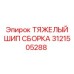 3121505288 Тяжелый шип сборка Epiroc