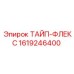 1619246400 ТАЙП-ФЛЕКС Epiroc