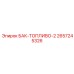 Топливный бак для буровой Epiroc тип 2 2657245326