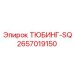 Тюбинг антистатический Epiroc артикул 2657019150