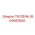 1604951500 ТЮЛЕНЬ Epiroc