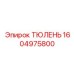 1604975800 ТЮЛЕНЬ Epiroc