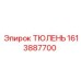 1613887700 ТЮЛЕНЬ Epiroc