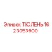 1623053900 ТЮЛЕНЬ Epiroc