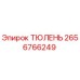 2656766249 ТЮЛЕНЬ Epiroc