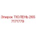 2657171779 ТЮЛЕНЬ - Epiroc