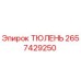 2657429250 ТЮЛЕНЬ Epiroc