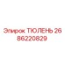 2686220829 ТЮЛЕНЬ Epiroc