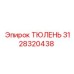 3128320438 ТЮЛЕНЬ Epiroc