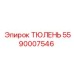 5590007546 ТЮЛЕНЬ Epiroc