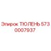5730007937 ТЮЛЕНЬ Epiroc