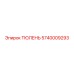 5740009293 ТЮЛЕНЬ Epiroc