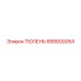 666600054 ТЮЛЕНЬ Epiroc