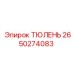 2650274083 ТЮЛЕНЬ Epiroc