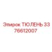 3376612007 ТЮЛЕНЬ Epiroc