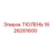 1626261600 ТЮЛЕНЬ Epiroc