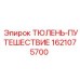 Подвижное уплотнение для буровых штанг Epiroc 1621075700