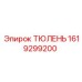 1619299200 ТЮЛЕНЬ Epiroc