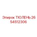 2654512306 ТЮЛЕНЬ Epiroc