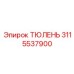3115537900 ТЮЛЕНЬ Epiroc