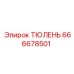 666678501 ТЮЛЕНЬ Epiroc
