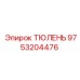 9753204476 ТЮЛЕНЬ Epiroc
