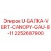 Защитная балка кабины буровой установки Epiroc 2252687900