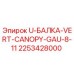 Фото U-образной балки вертикального козырька GAU-8-11 для буровых установок Epiroc