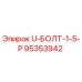 Оригинальный U-БОЛТ-1-5-P артикул 95353942 производства Epiroc