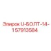Фото U-болта 57913584 Epiroc с радиусом 70мм
