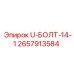 U-болт 14-1 Epiroc артикул 2657913584