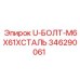 Высокопрочный U-болт Epiroc 346290061 для горного оборудования